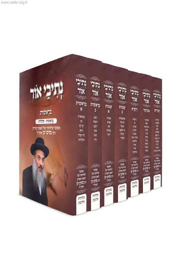 The Hebrew Netivei Ohr multi-volume book collection